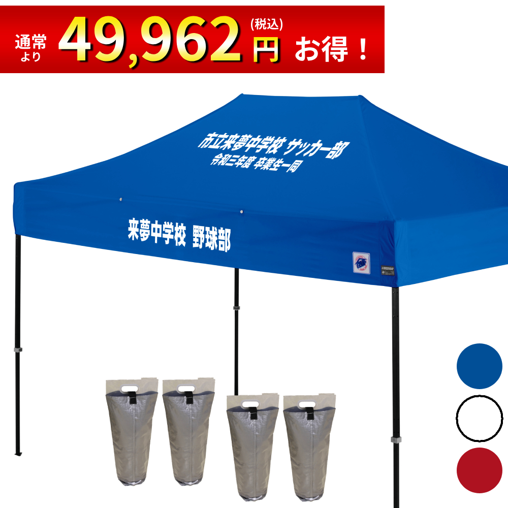 3.7mサイズのイベント用テントに文字入れ、名入れテントがお手軽に作製可能！