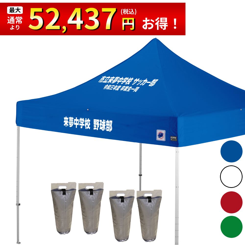 3mサイズのイベント用テントに文字入れ、名入れプリントがお手軽に可能！
