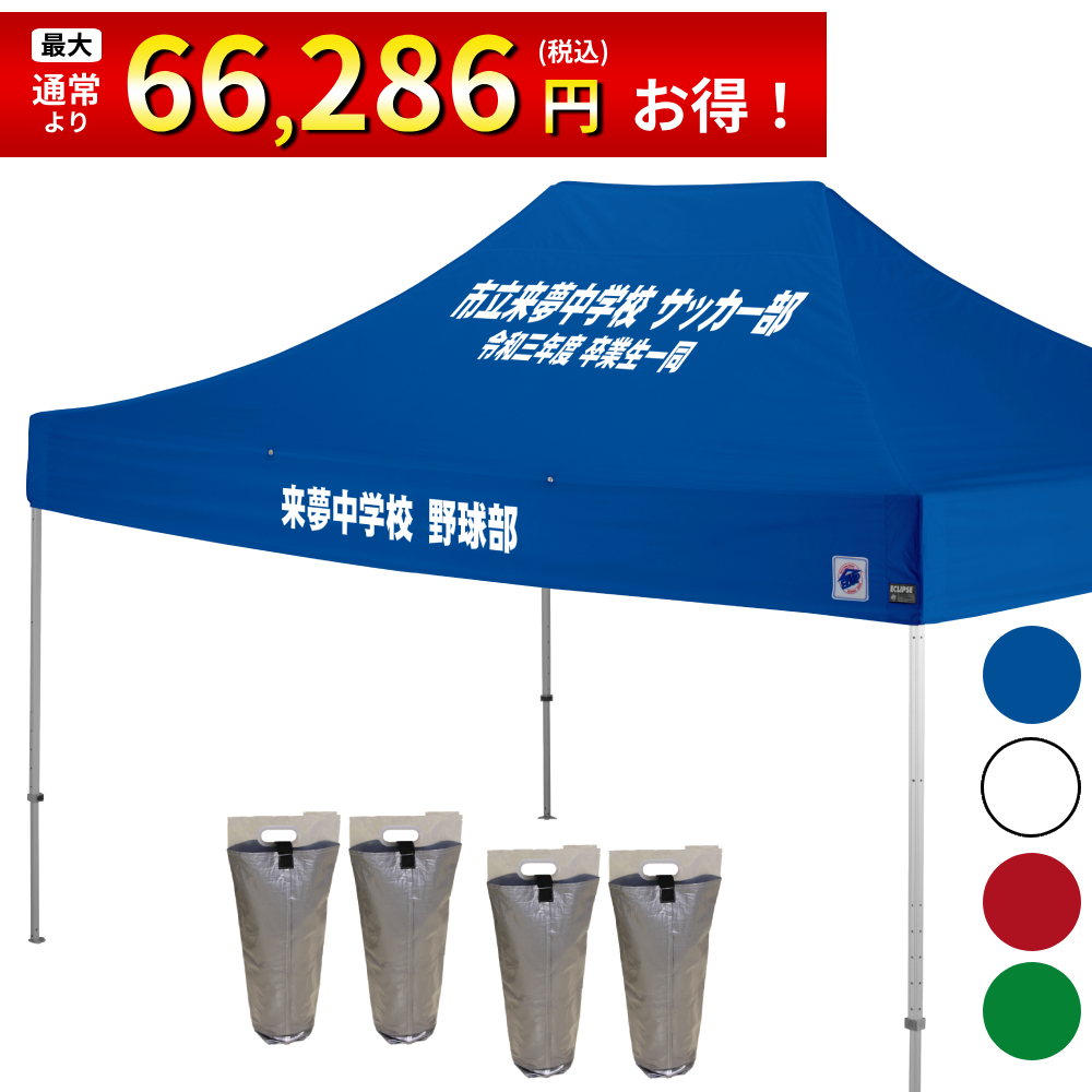 4.5mサイズのイベント用テントに文字入れ、名入れプリントがお手軽に可能！