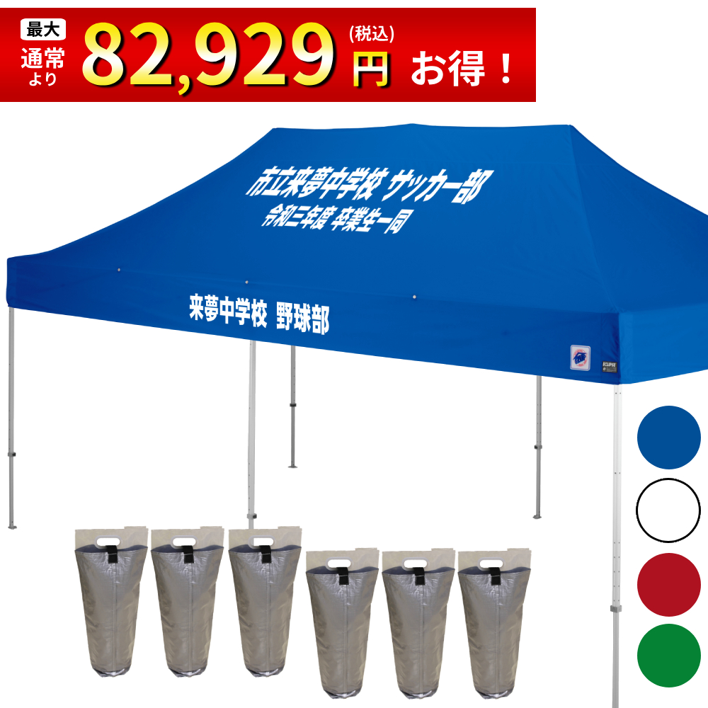 6mの大型サイズのイベント用テントに文字入れ、名入れプリントがお手軽に可能！