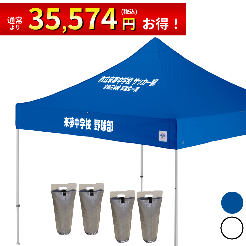 3mサイズのイベント用テントに文字入れ、名入れテントがお手軽に作製可能！