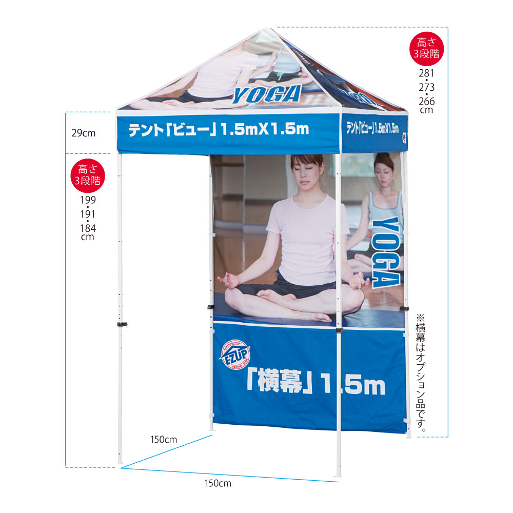 イージーアップのSPテントビューのサイズです。