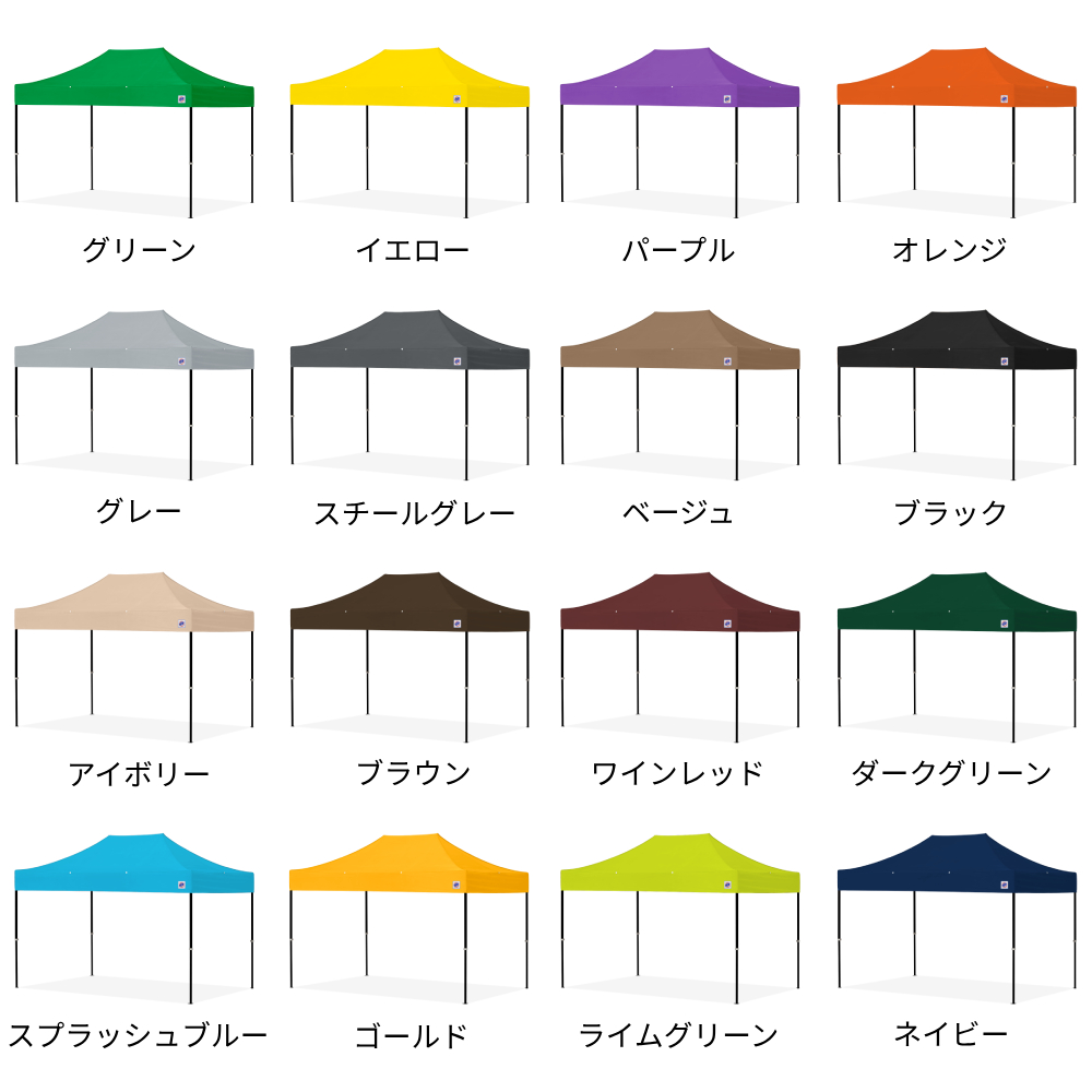 16色から選べるブラックフレームのイベント用テントです。