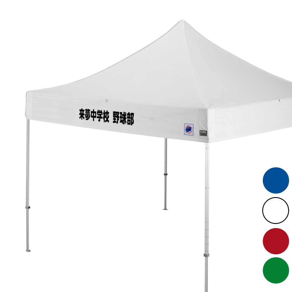 3mサイズのイベント用テントに文字入れ、名入れプリントがお手軽に可能！