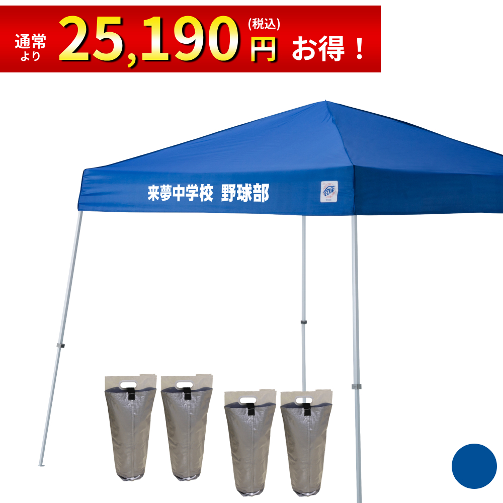 2.9mサイズのイベント用テントに文字入れ、名入れプリントがお手軽に可能！更におもりがセット！
