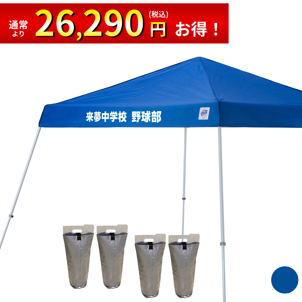 3.5mサイズのイベント用テントに文字入れ、名入れプリントがお手軽に可能！更におもりがセット！