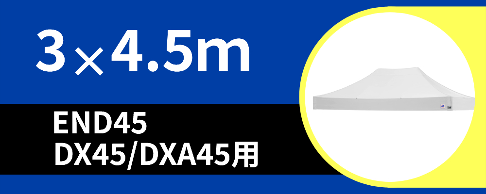 天幕3×4.5m用