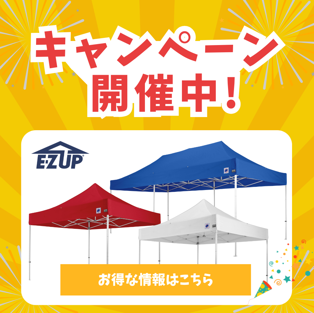 キャンペーン
