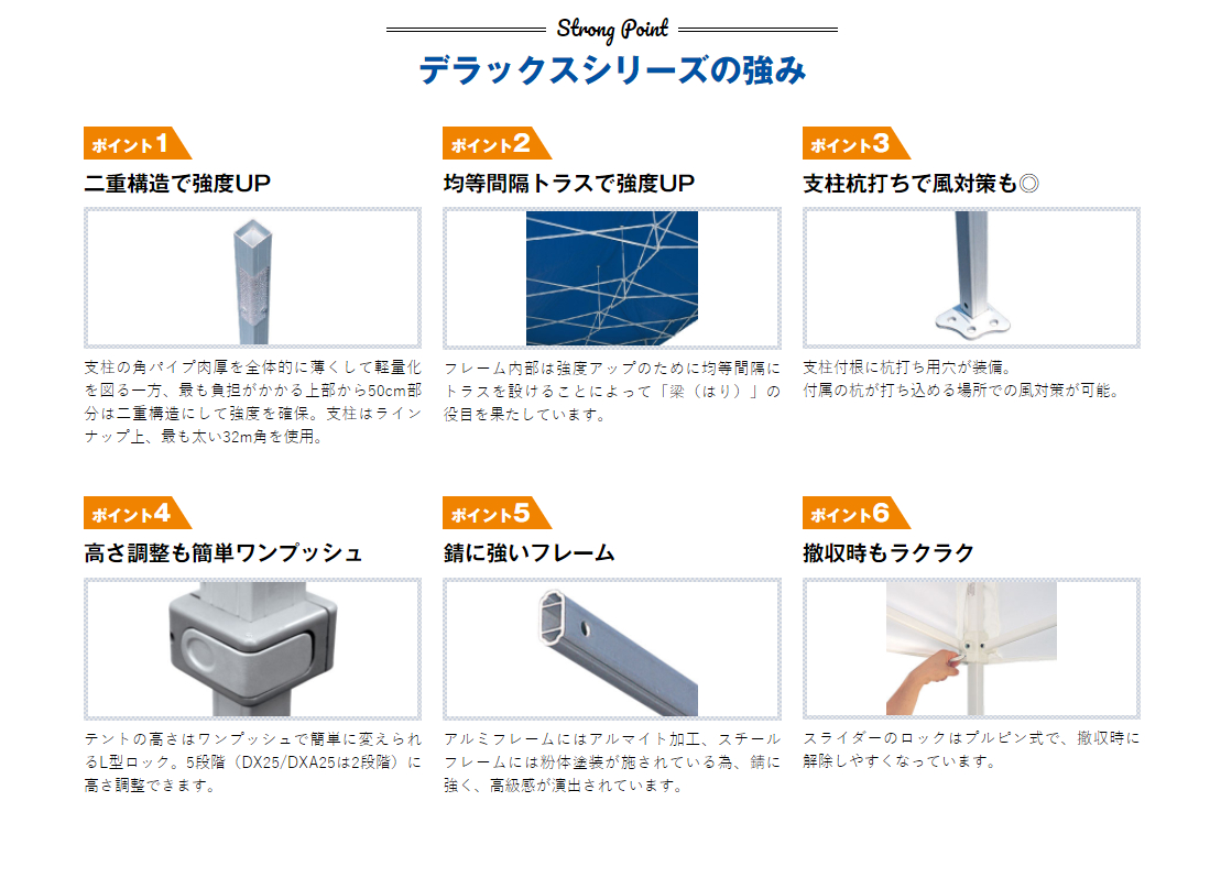 イージーアップテント DXシリーズ丈夫な特徴