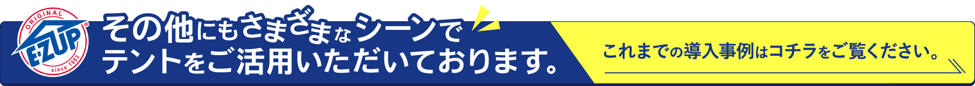 詳しい導入事例はこちら