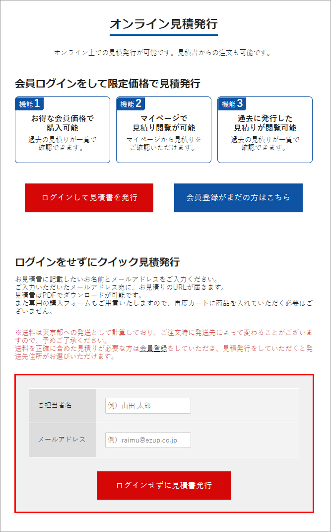 見積書発行のご使用方法   イージーアップ