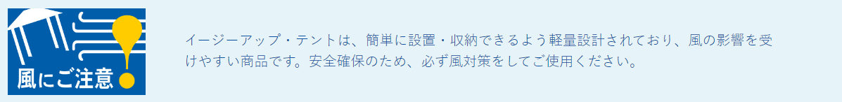 必ず風対策をしてご使用ください。