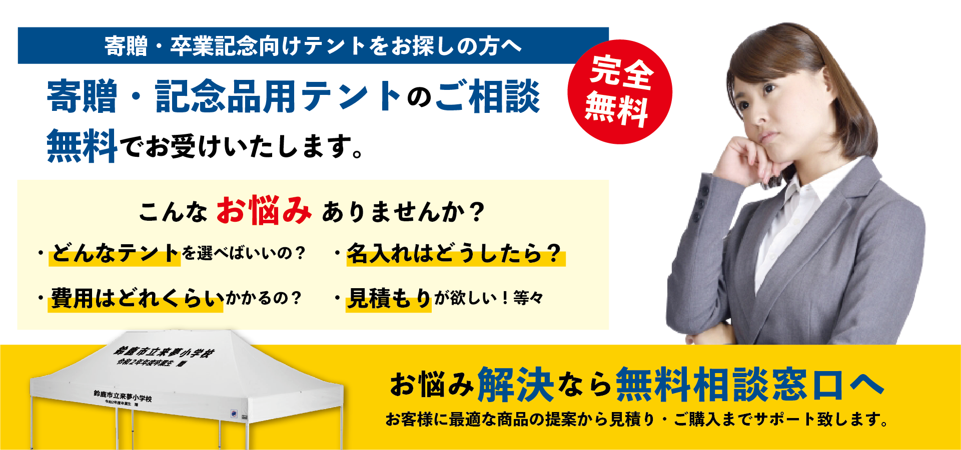 部活・PTA(寄贈品・卒業記念)テント一覧 イージーアップ