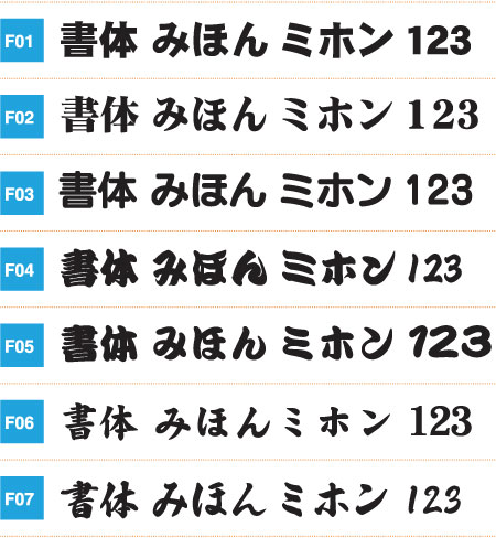 イベント用テント名入れセット和文書体