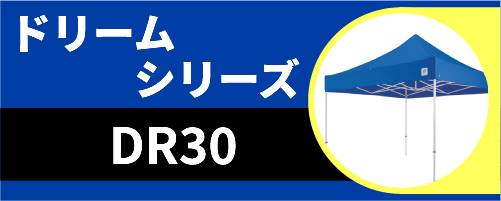 アウトレット大きさDR30