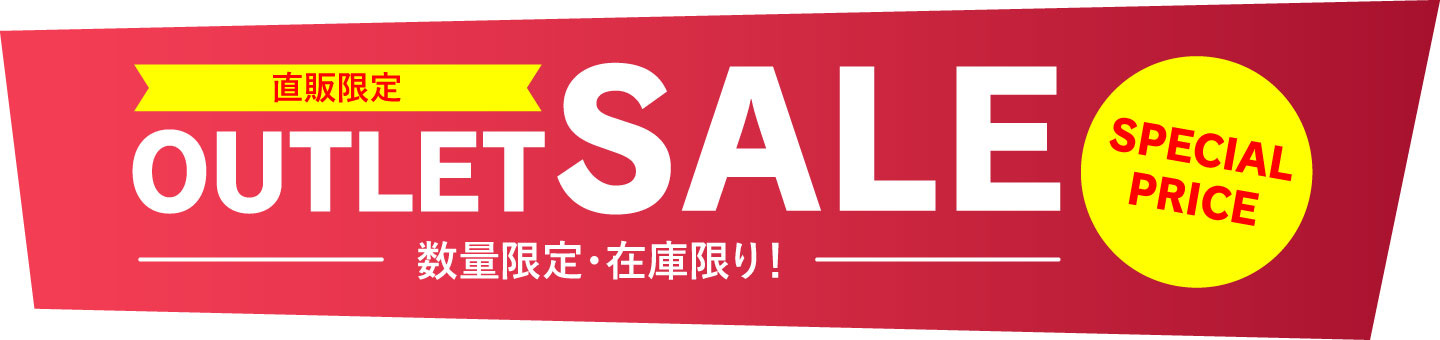 直販限定イベントテントアウトレットセール