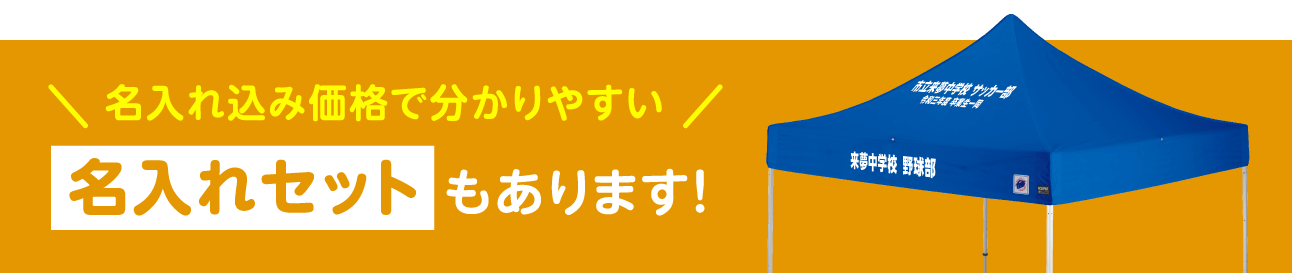 名入れセットもあります！