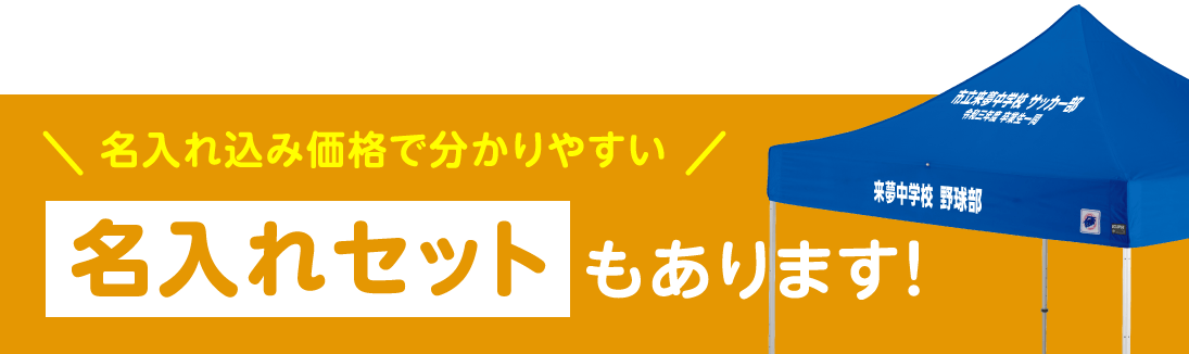 名入れセットもあります！