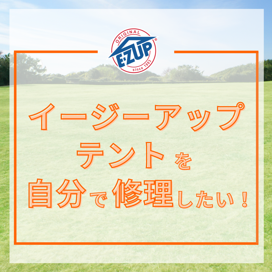 ご自身で修理