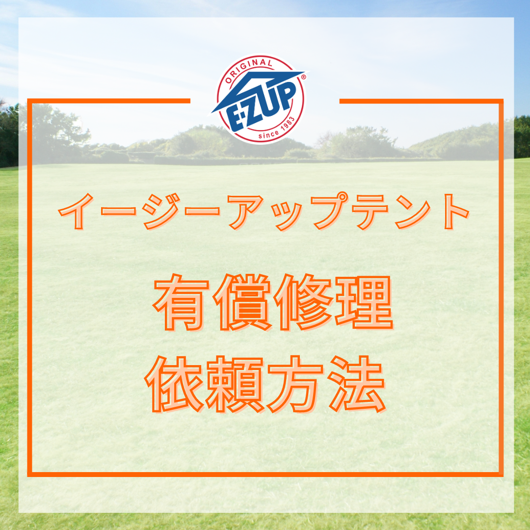 有償修理