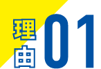 理由01