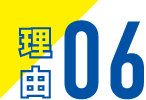 理由06