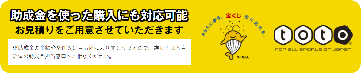 助成金での購入も対応可能！イージーアップテント