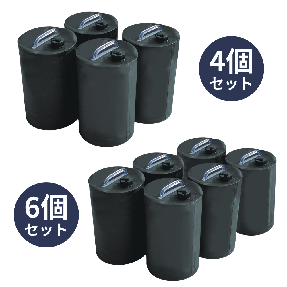 イージーアップテントのおもり「水ウエイトバッグ」